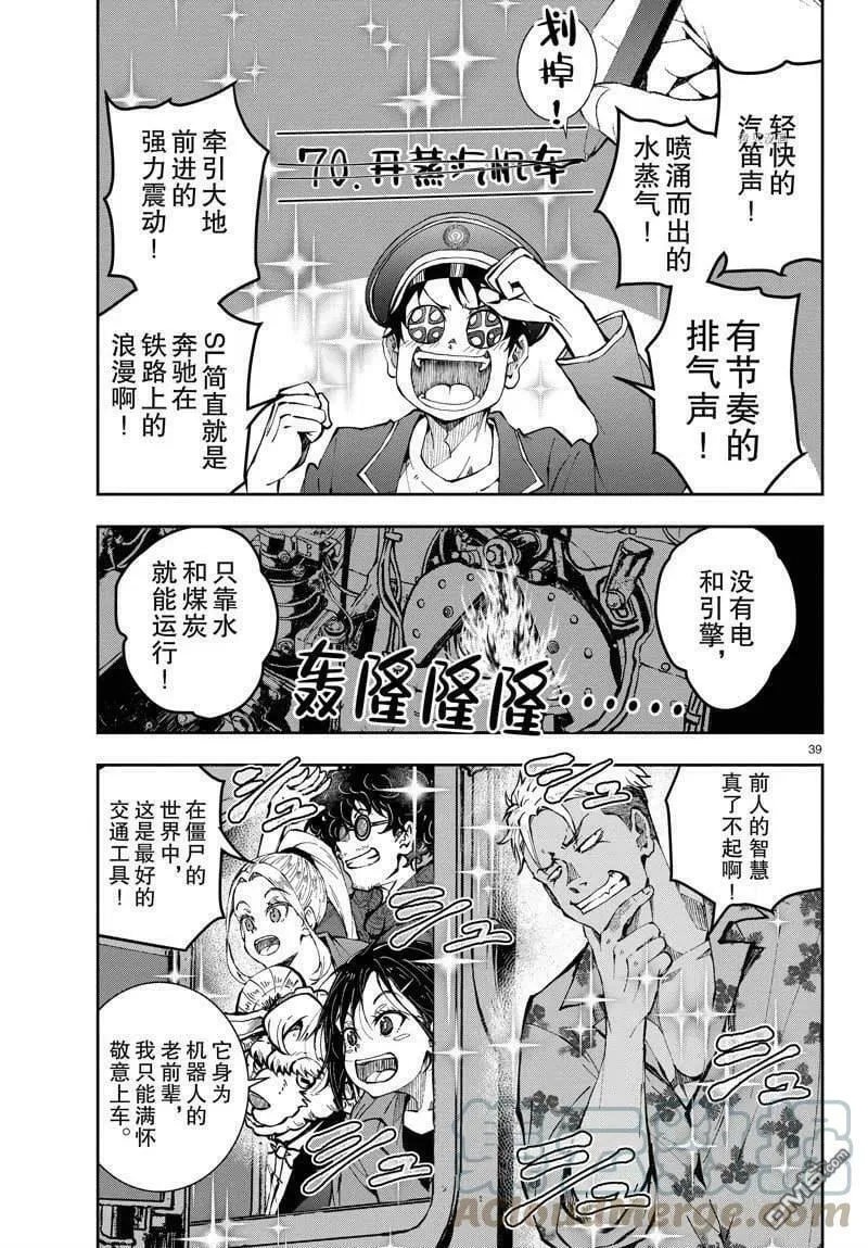 第45话 试看版 第39页
