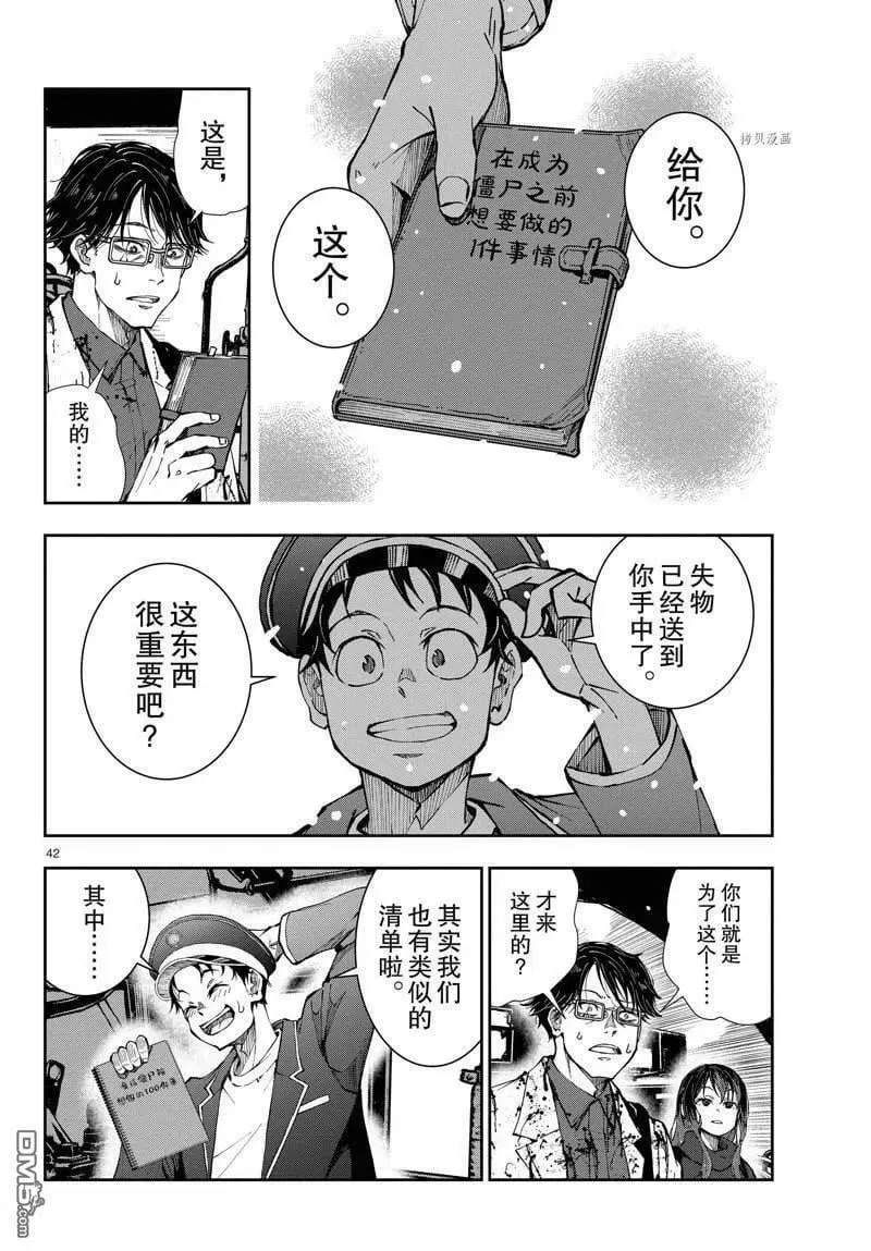 第45话 试看版 第42页