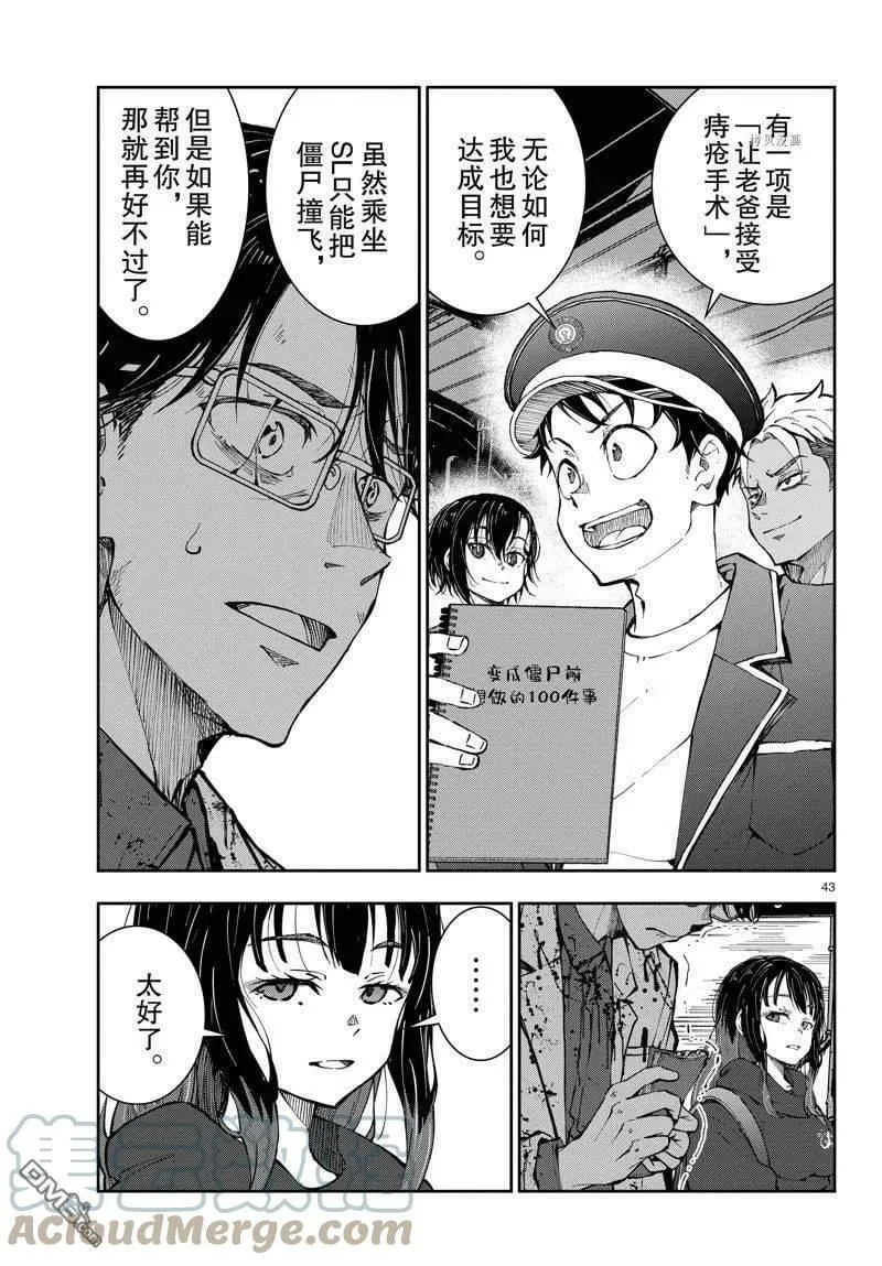 第45话 试看版 第43页