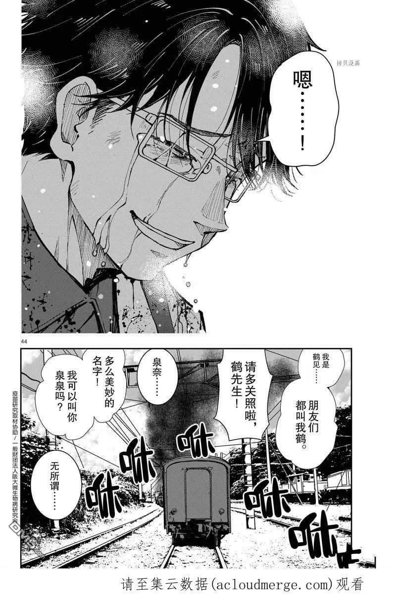 第45话 试看版 第44页