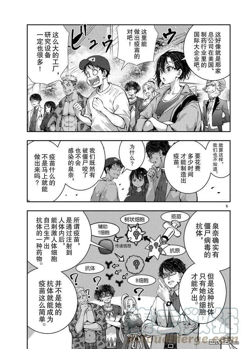 第46话 试看版 第5页