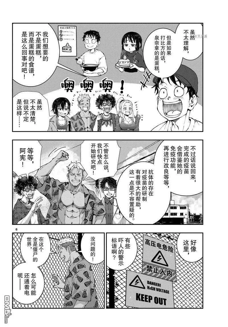 第46话 试看版 第6页