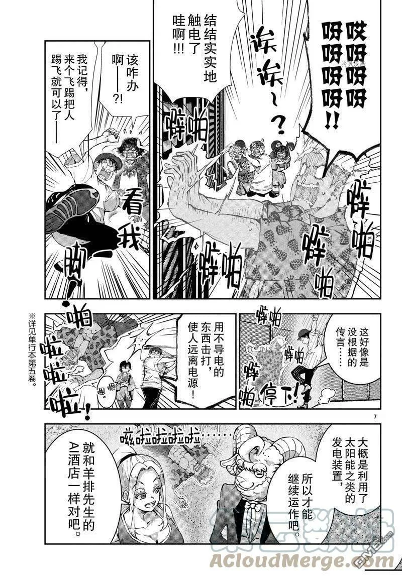 第46话 试看版 第7页