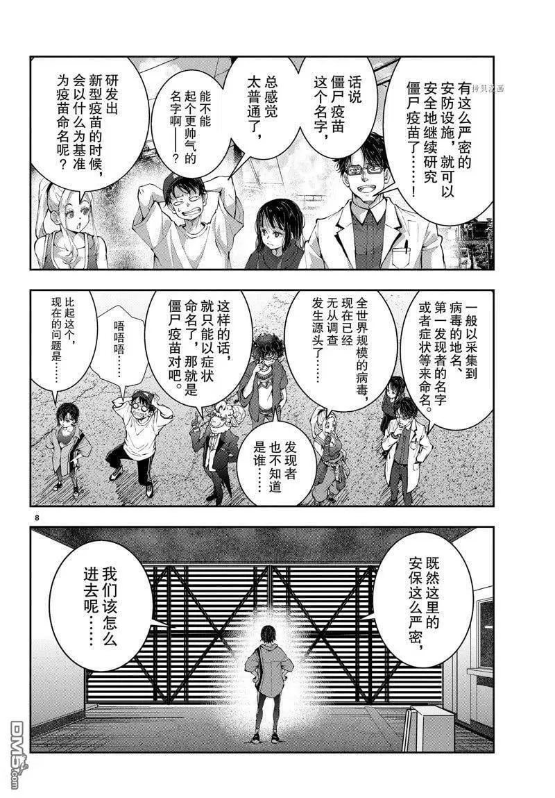 第46话 试看版 第8页