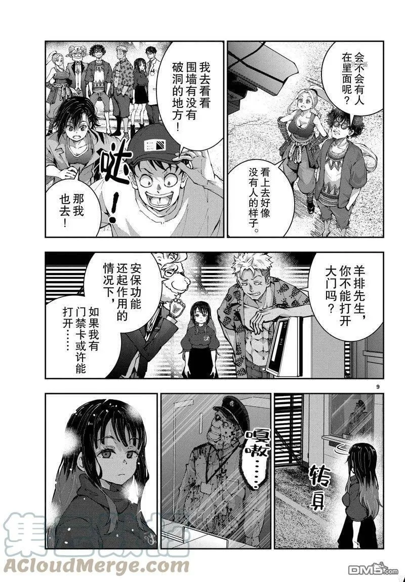 第46话 试看版 第9页