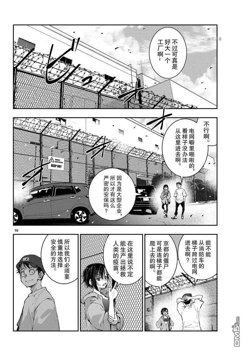 第46话 试看版 第10页