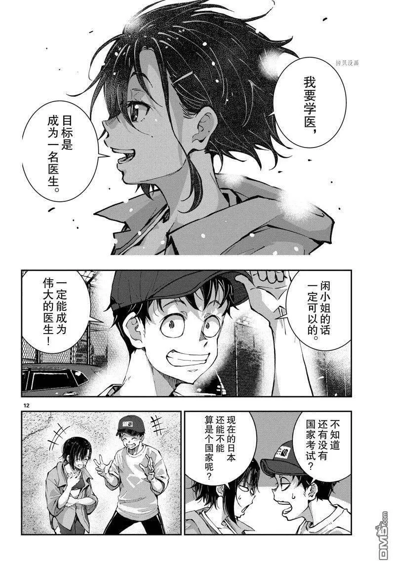 第46话 试看版 第12页
