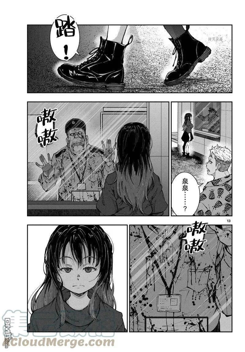 第46话 试看版 第13页