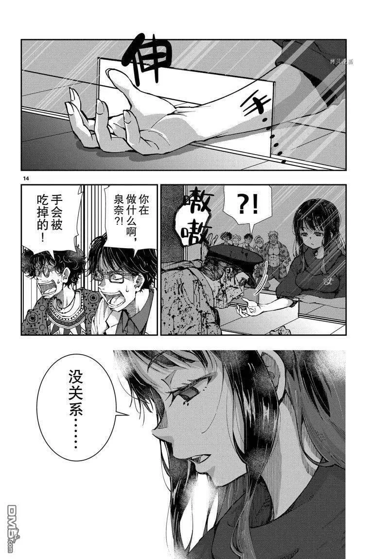 第46话 试看版 第14页