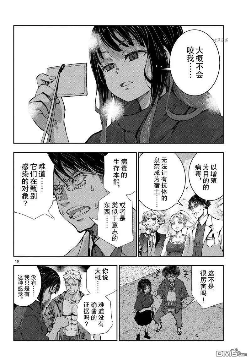 第46话 试看版 第16页