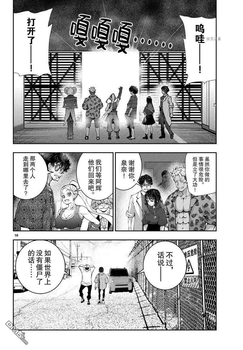 第46话 试看版 第18页