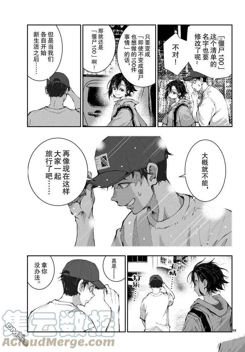 第46话 试看版 第19页