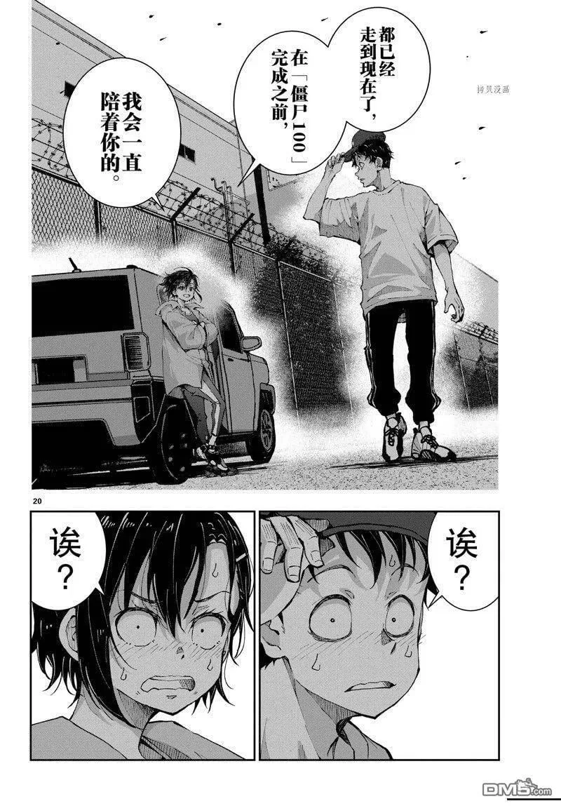 第46话 试看版 第20页
