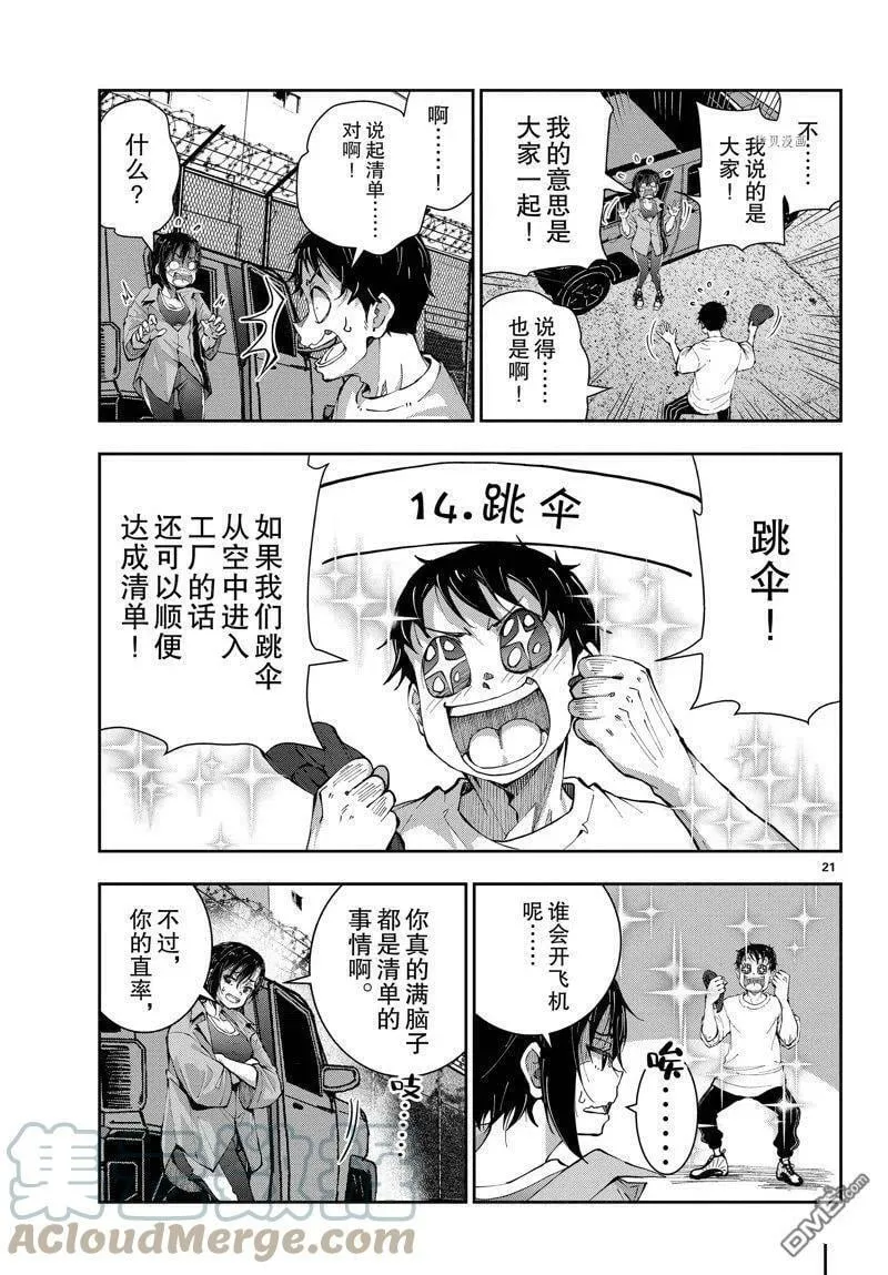 第46话 试看版 第21页