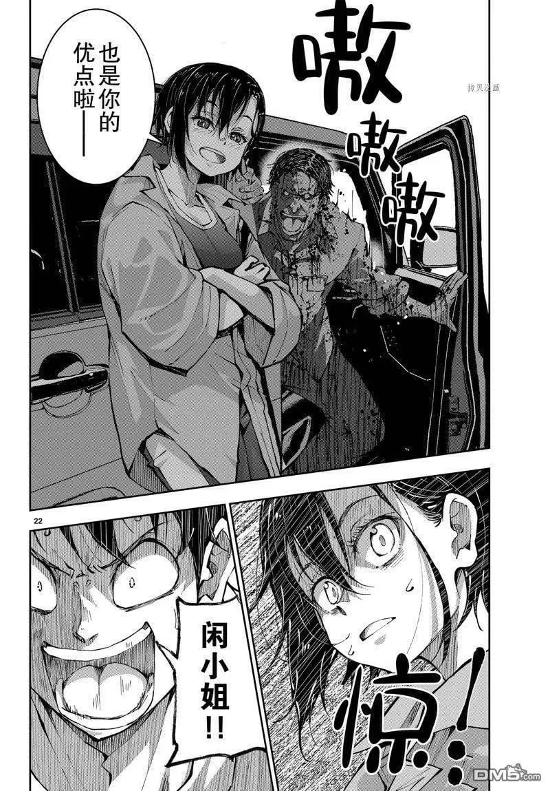 第46话 试看版 第22页