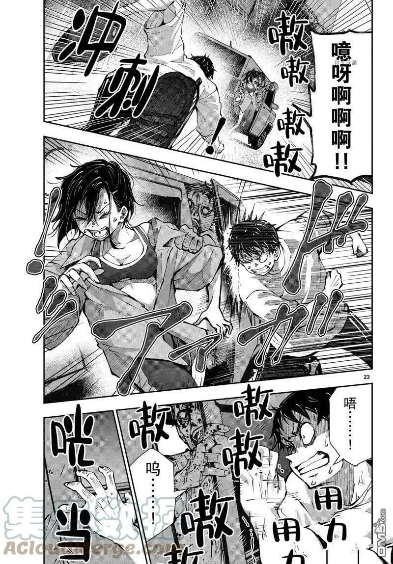 第46话 试看版 第23页