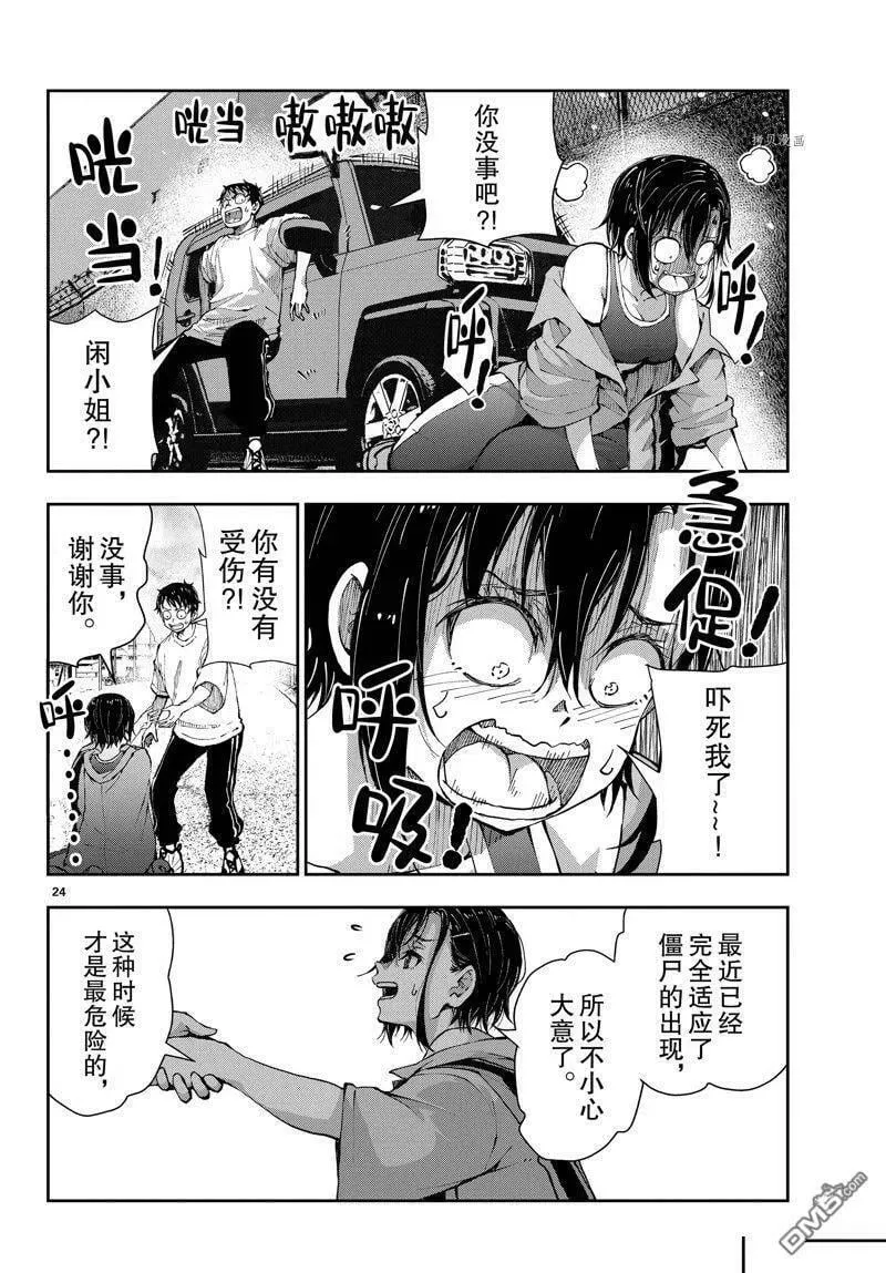 第46话 试看版 第24页