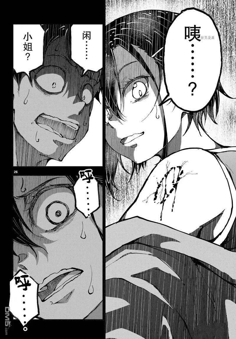 第46话 试看版 第26页