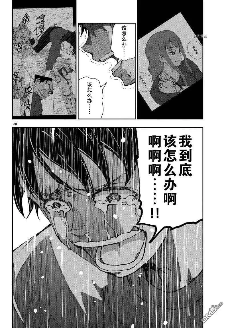 第46话 试看版 第28页