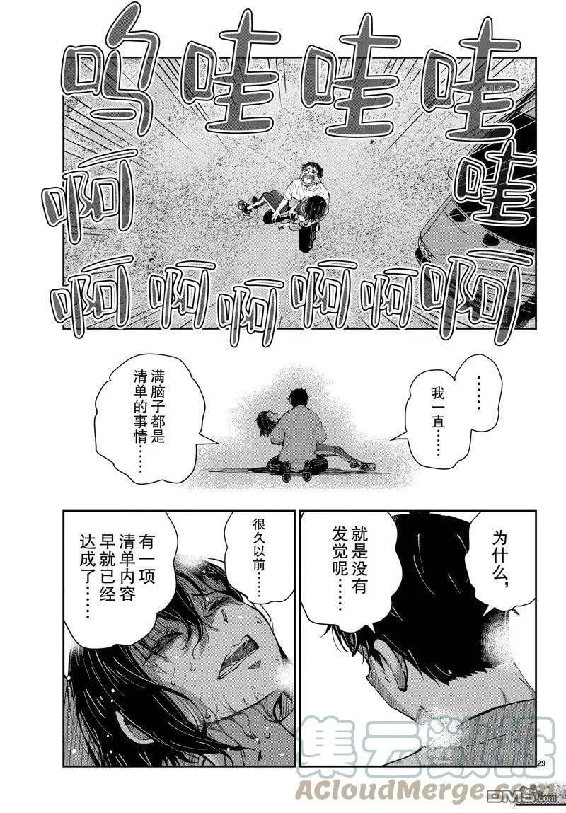 第46话 试看版 第29页