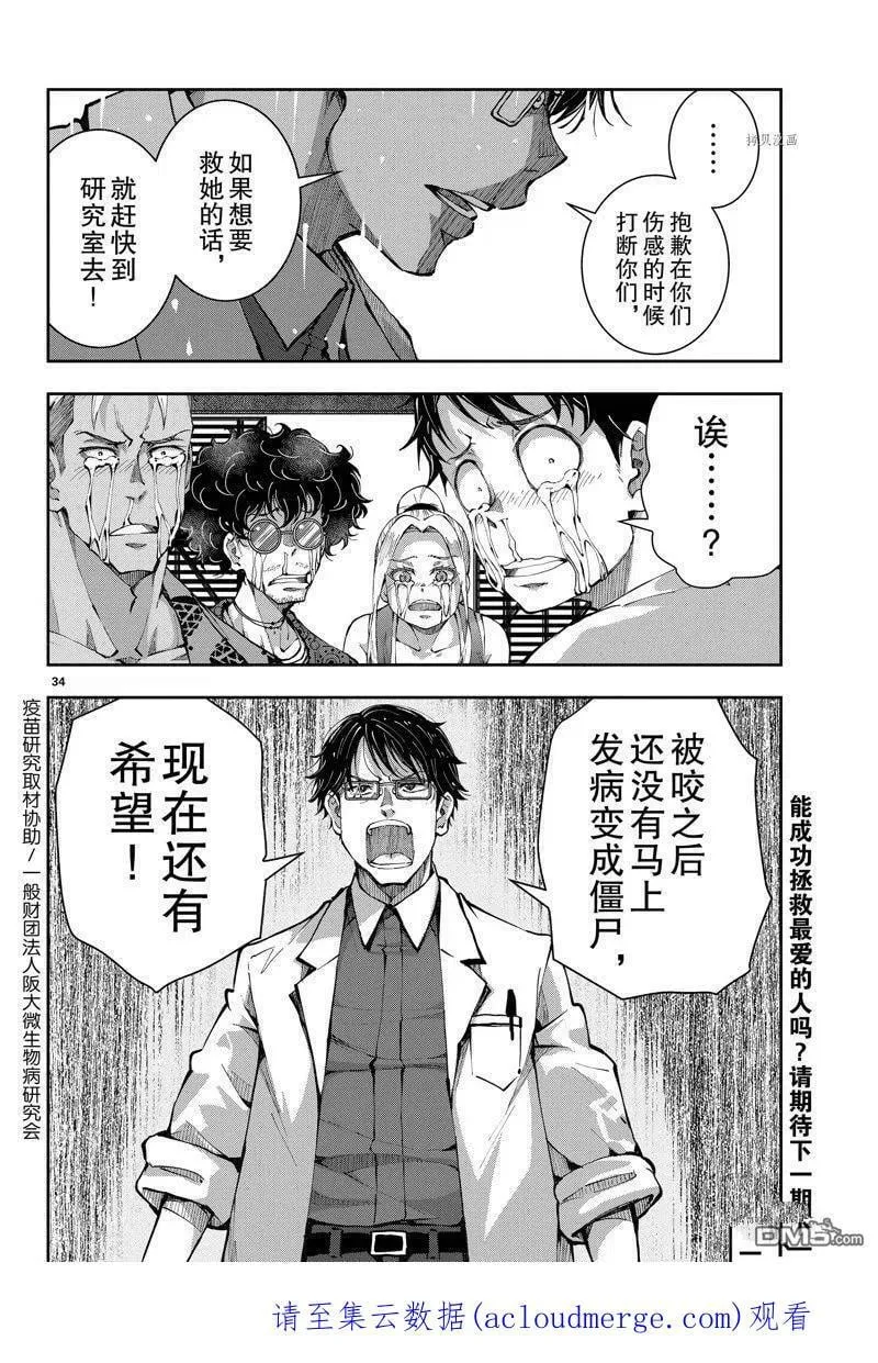 第46话 试看版 第34页