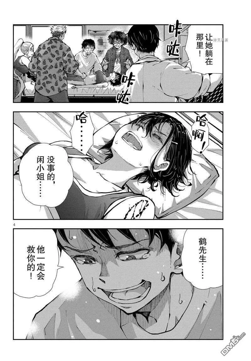 第47话 试看版 第4页