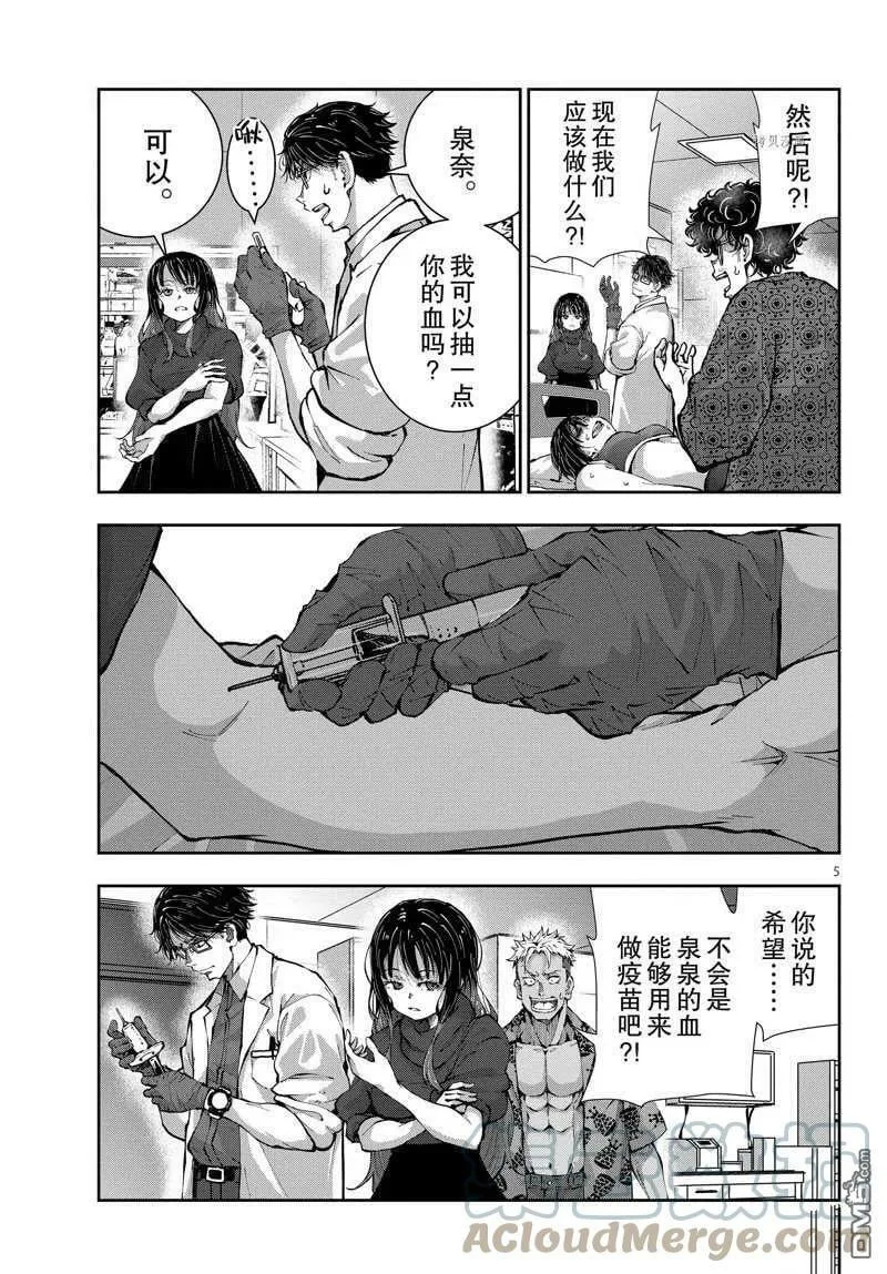 第47话 试看版 第5页