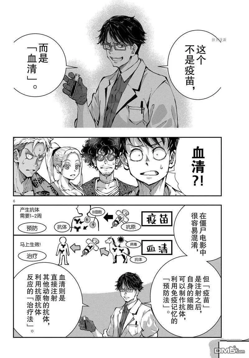 第47话 试看版 第6页