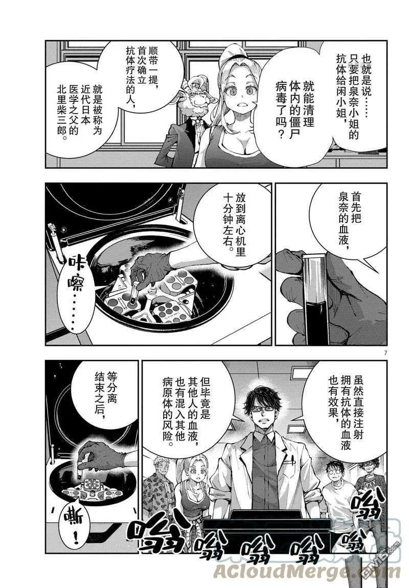 第47话 试看版 第7页