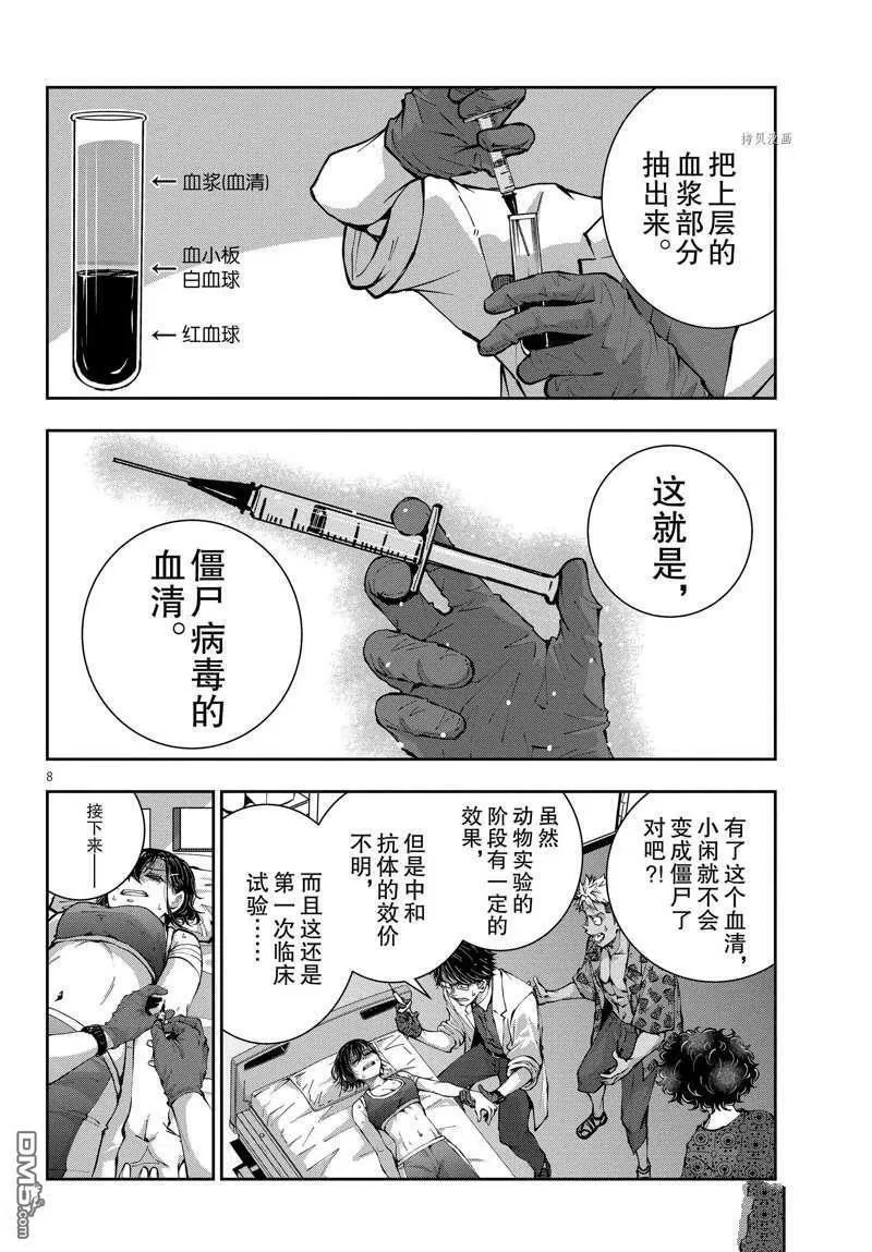 第47话 试看版 第8页