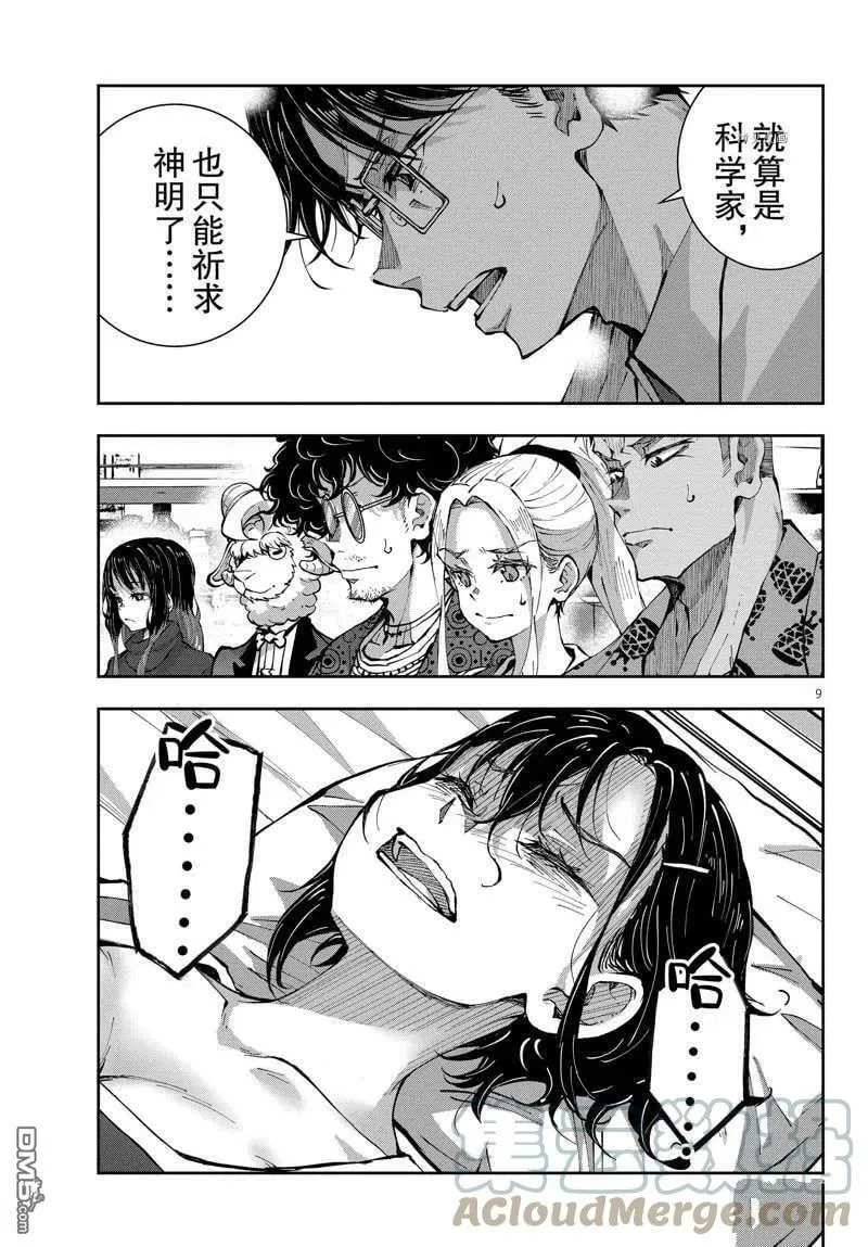 第47话 试看版 第9页