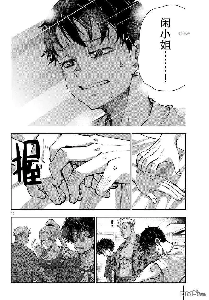 第47话 试看版 第10页