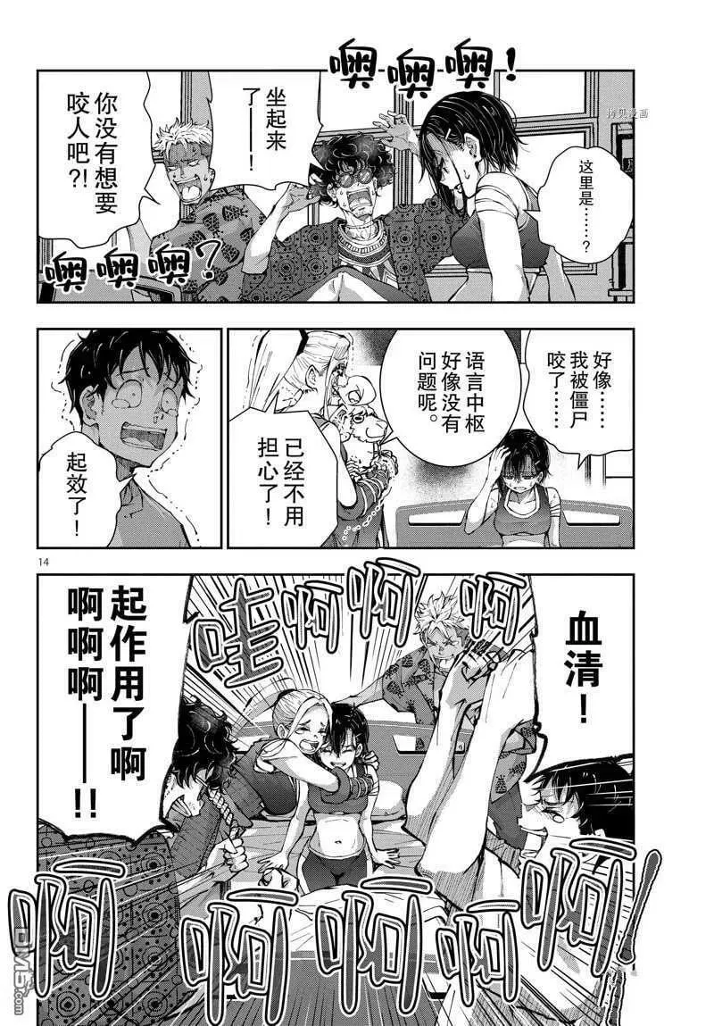 第47话 试看版 第14页