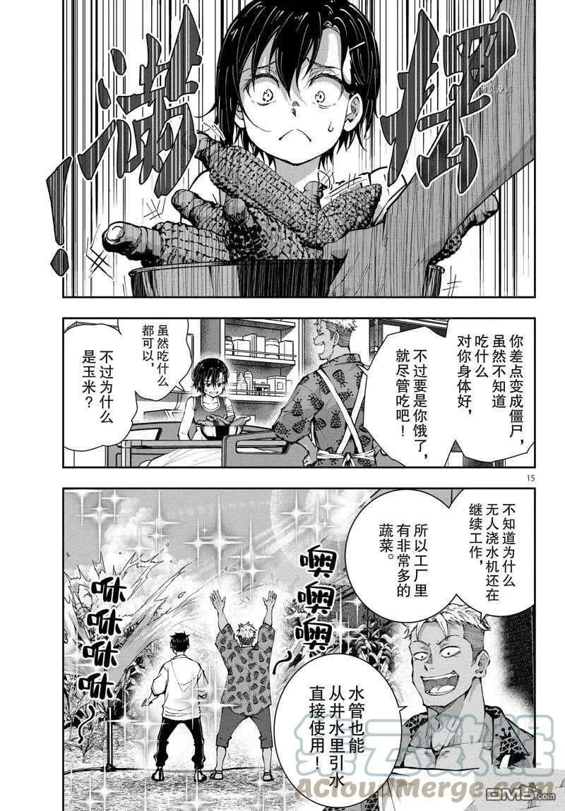 第47话 试看版 第15页