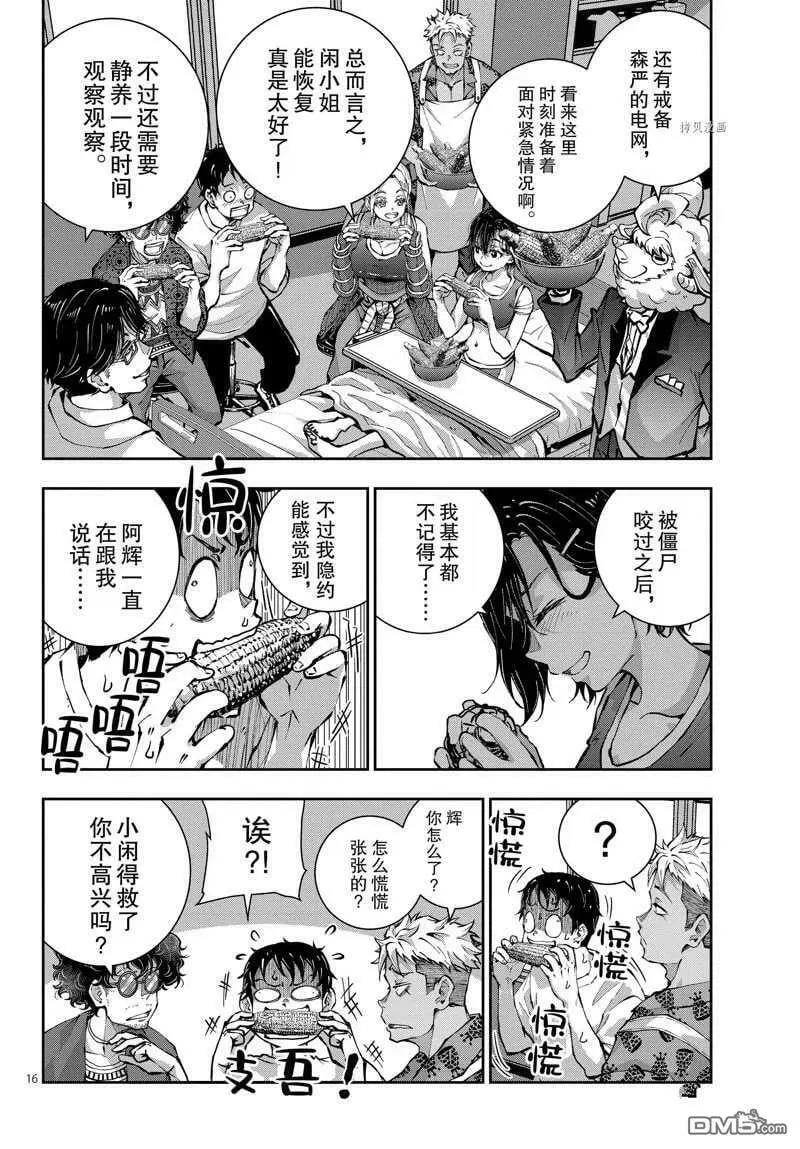 第47话 试看版 第16页