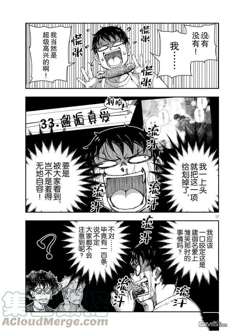 第47话 试看版 第17页