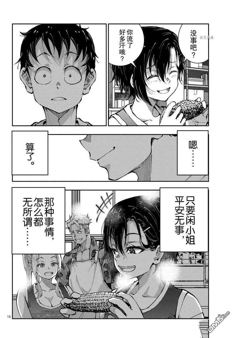 第47话 试看版 第18页