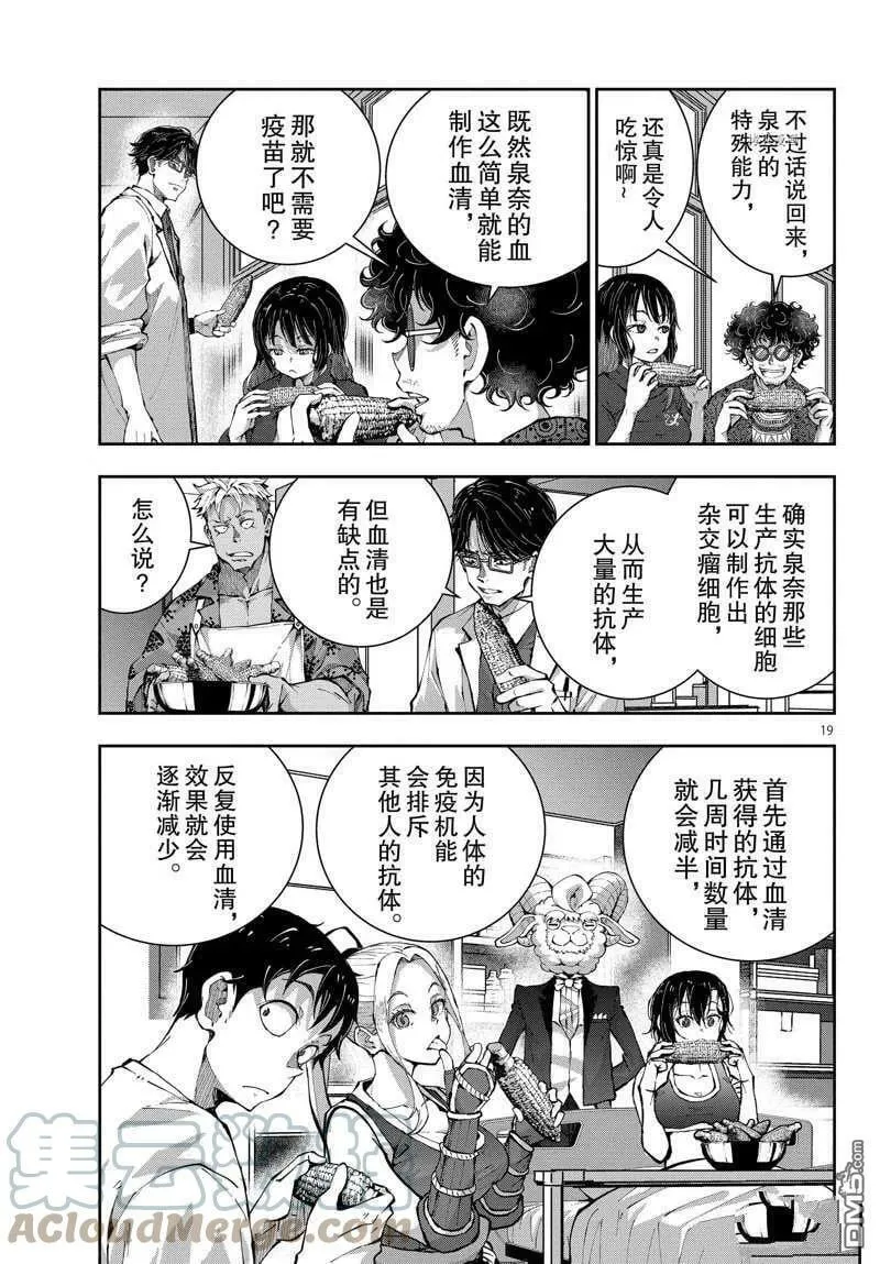 第47话 试看版 第19页