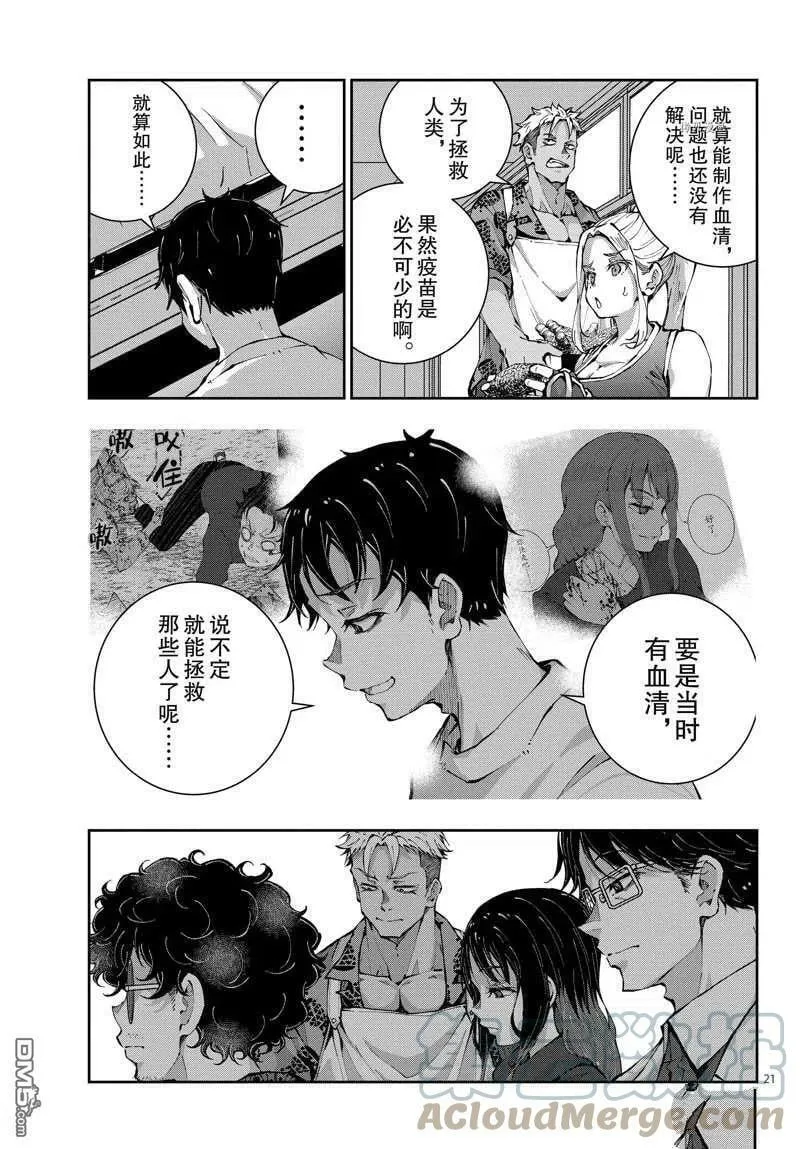 第47话 试看版 第21页
