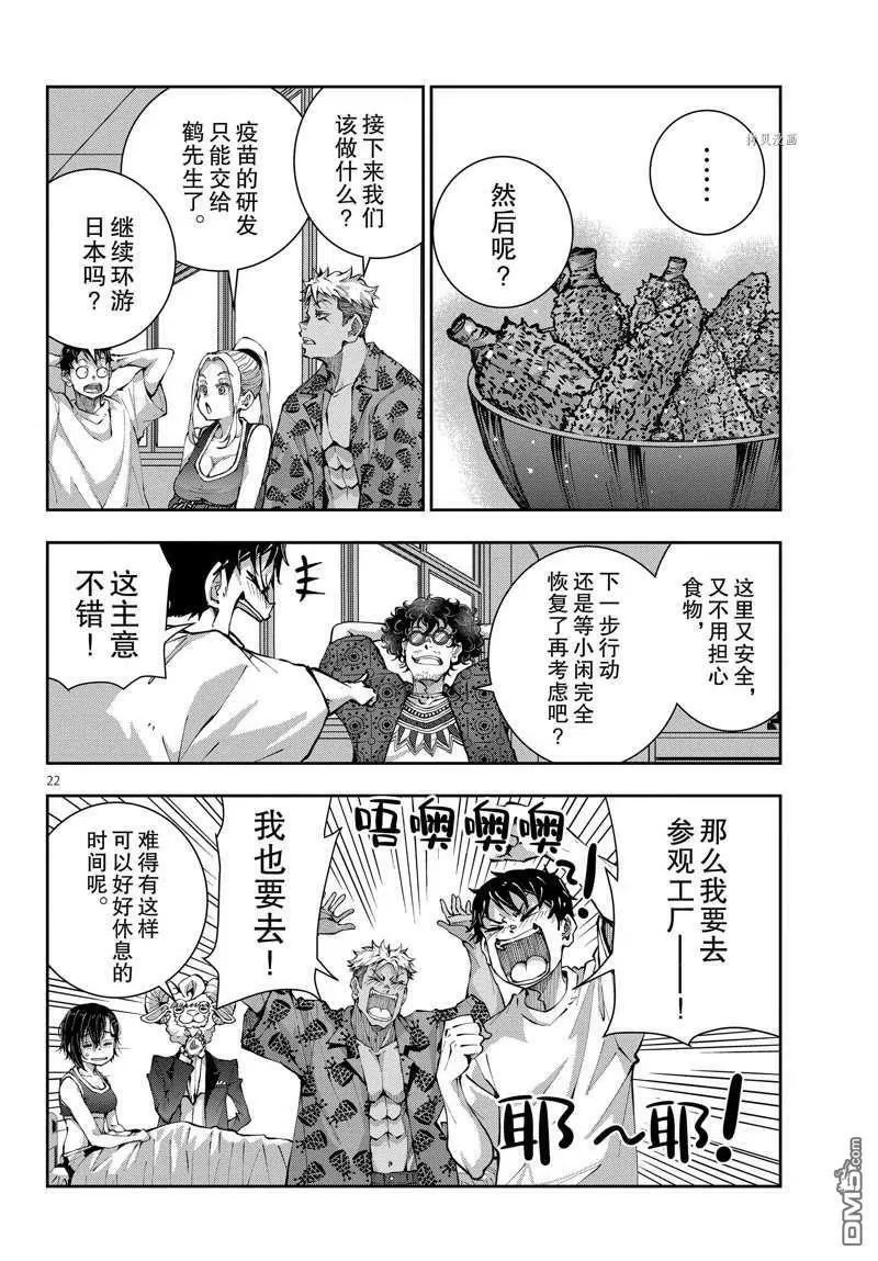 第47话 试看版 第22页