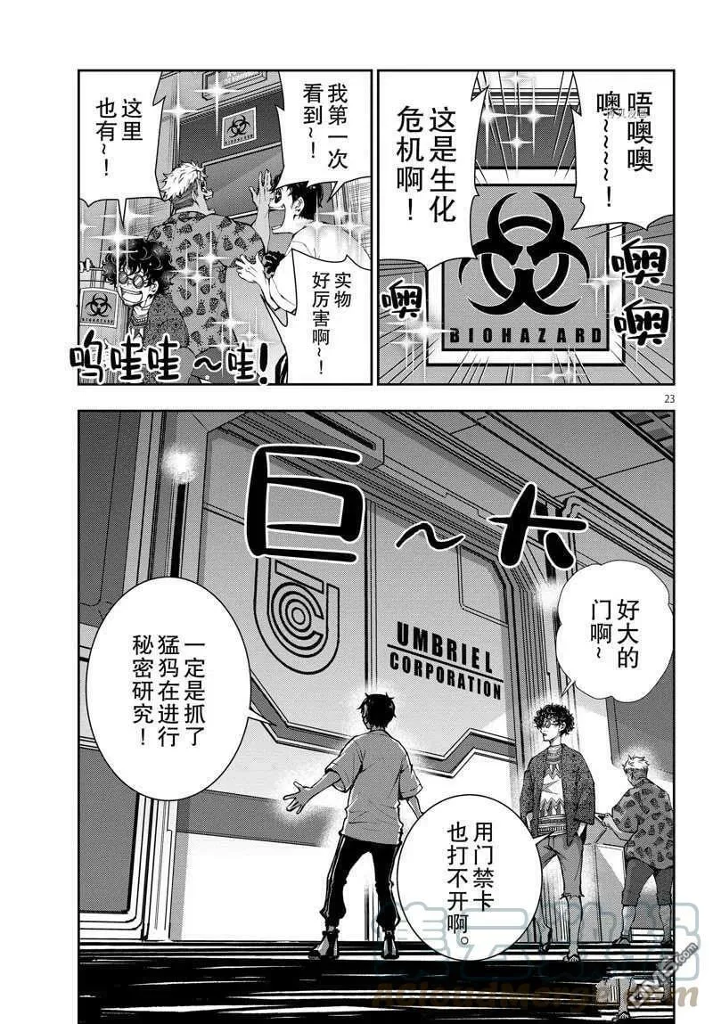 第47话 试看版 第23页