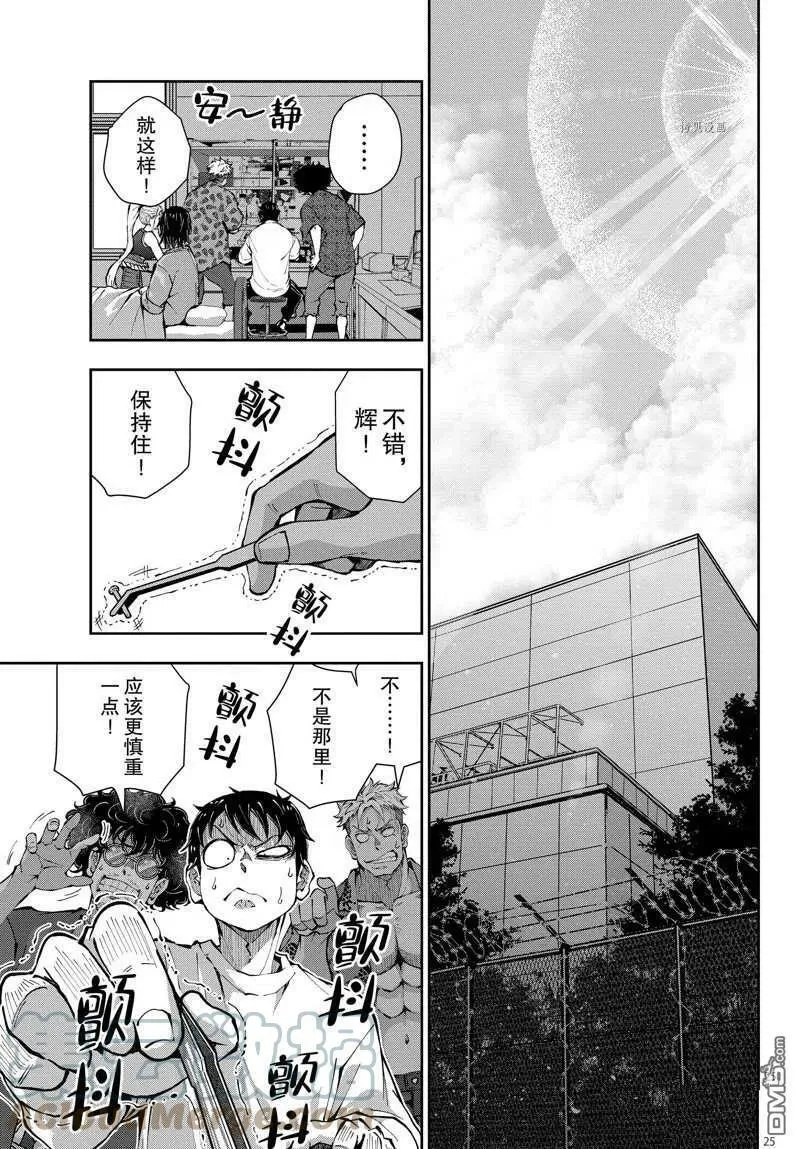 第47话 试看版 第25页