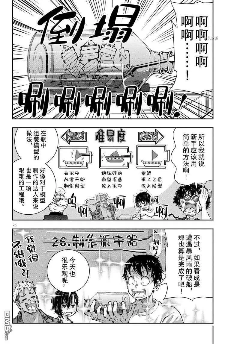 第47话 试看版 第26页
