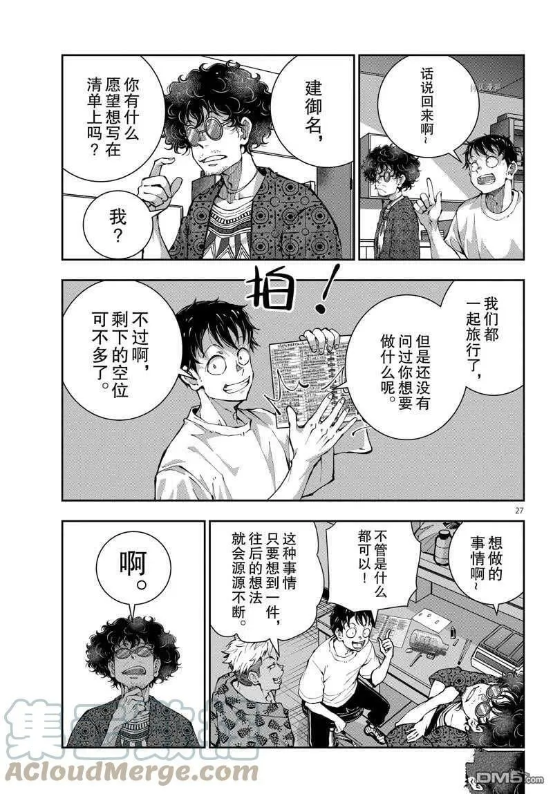 第47话 试看版 第27页