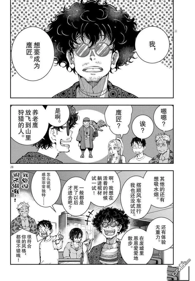 第47话 试看版 第28页