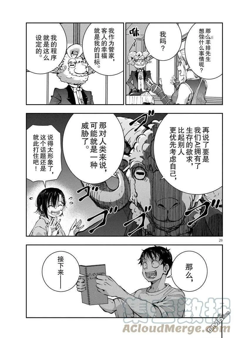 第47话 试看版 第29页