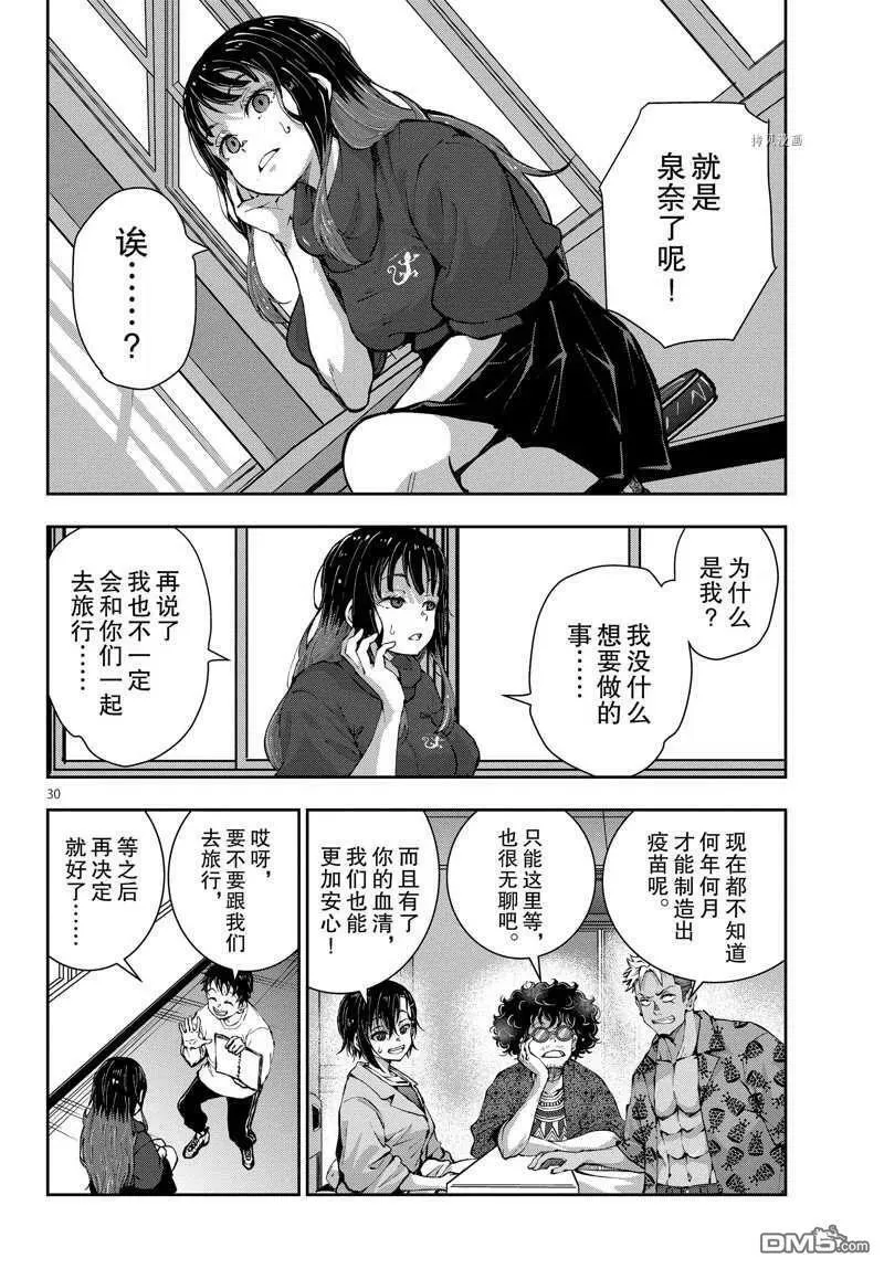 第47话 试看版 第30页