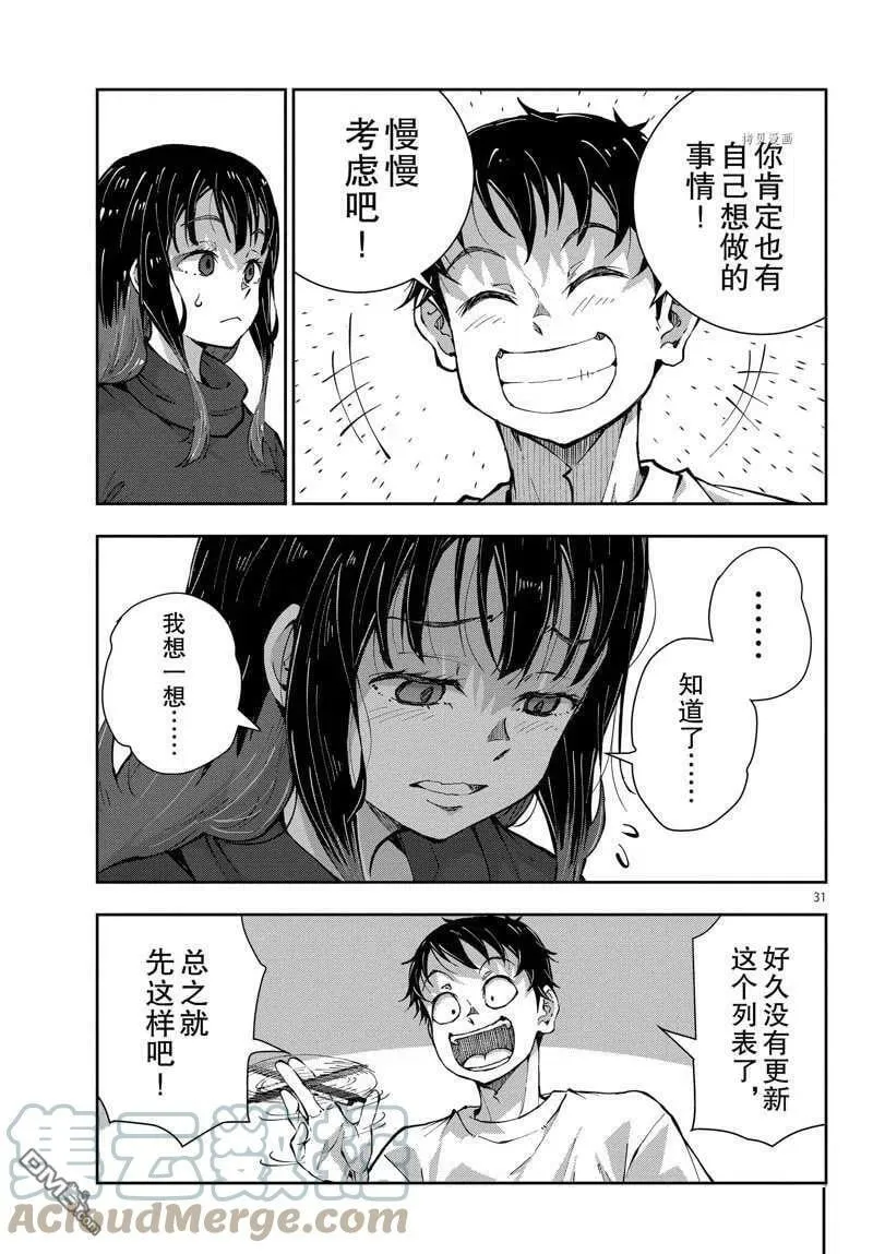 第47话 试看版 第31页