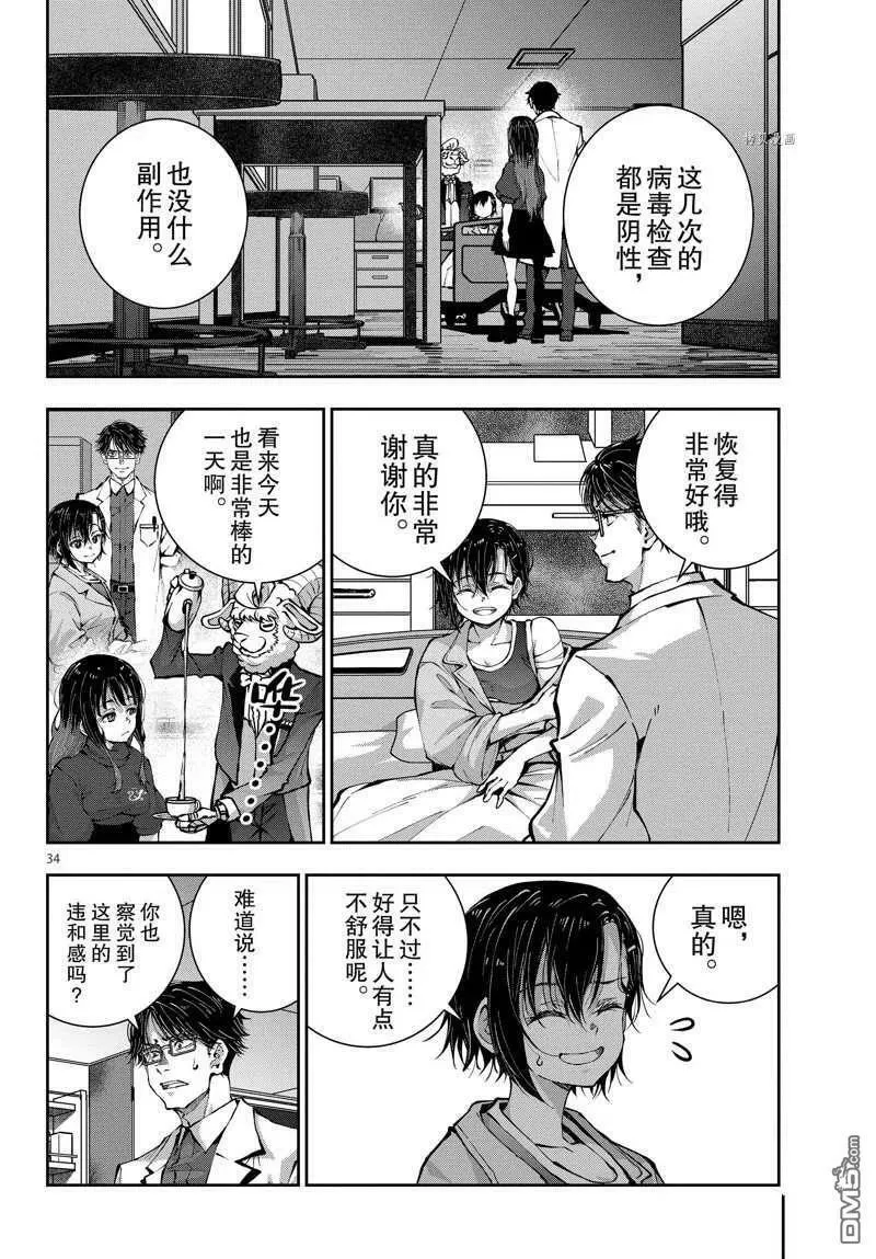 第47话 试看版 第34页