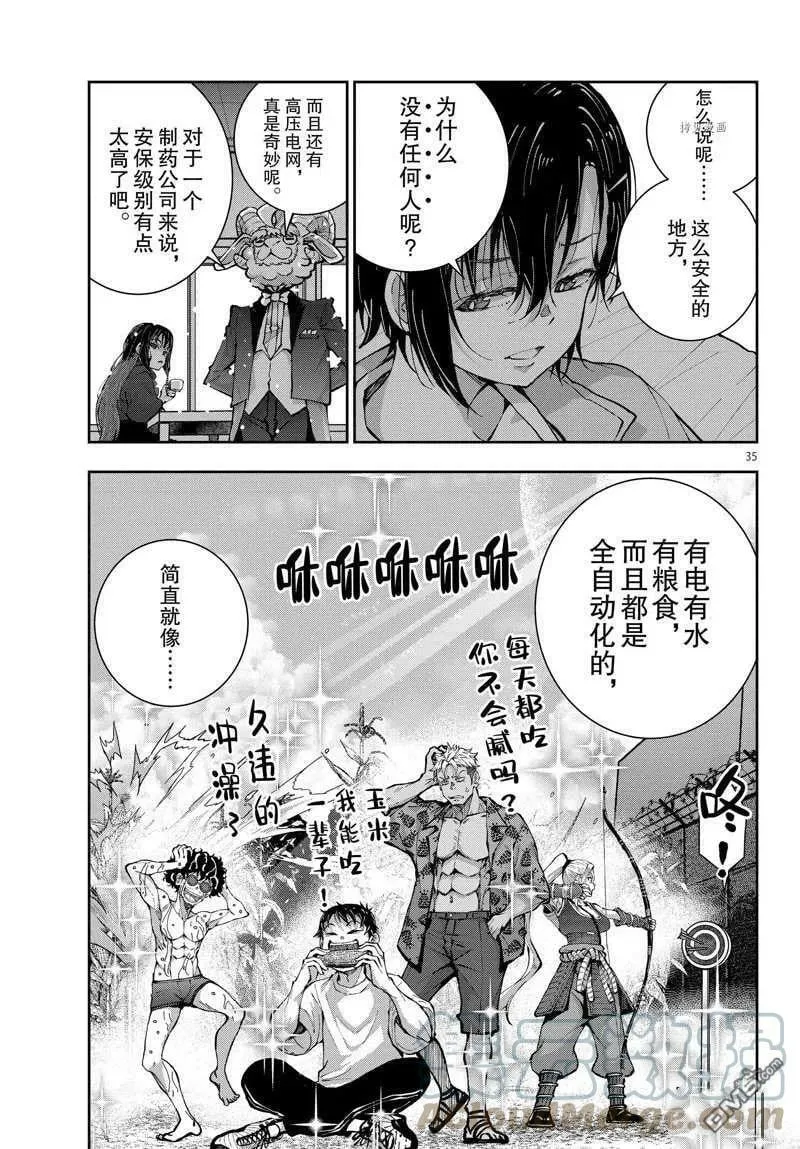 第47话 试看版 第35页